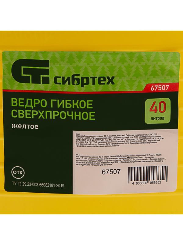 Ведро гибкое сверхпрочное, 40 л, желтое, Россия, Сибртех