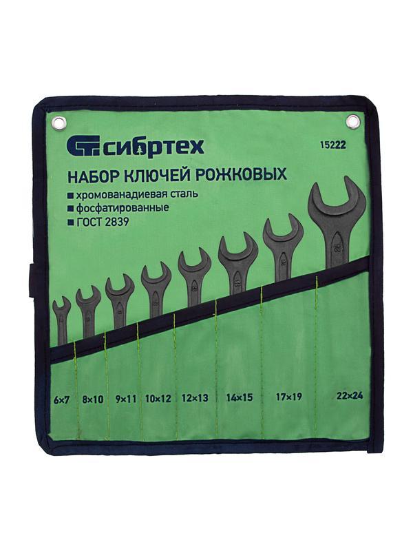 Набор ключей рожковых, 6 - 24 мм, 8 шт., CrV, фосфатированные Сибртех