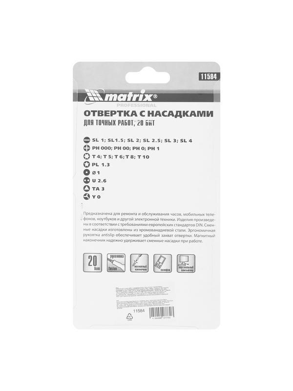 Отвертка для точных работ с насадками Fusion, 22 предмета, в пластиковом пенале Matrix