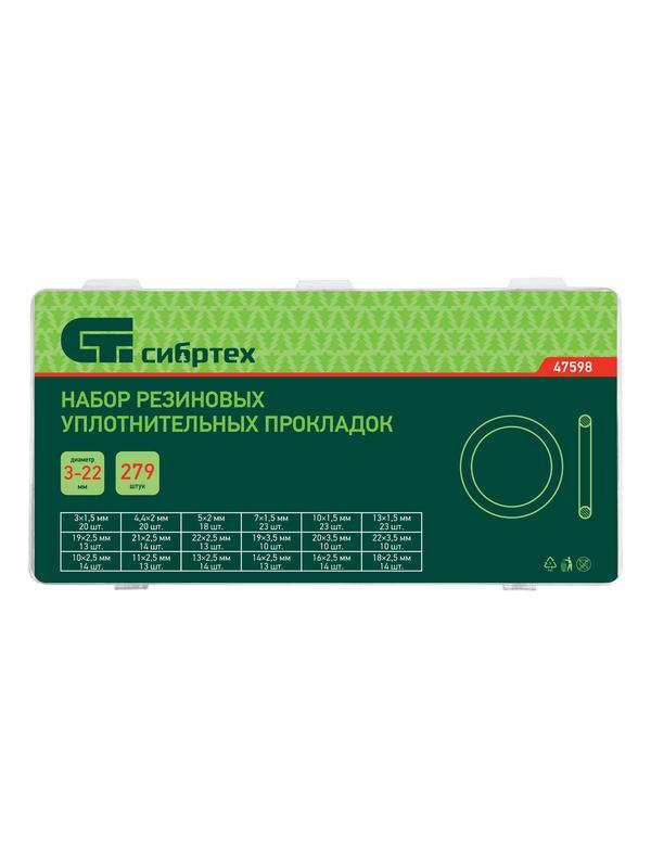 Набор резиновых уплотнительных прокладок, D 3-23 мм, 279 предметов Сибртех