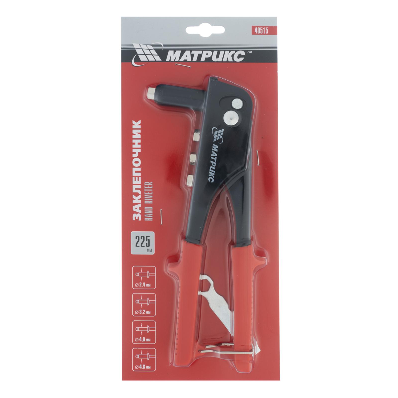 Заклепочник, 225 мм, заклепки 2.4-3.2-4.0-4.8 мм Матрикс