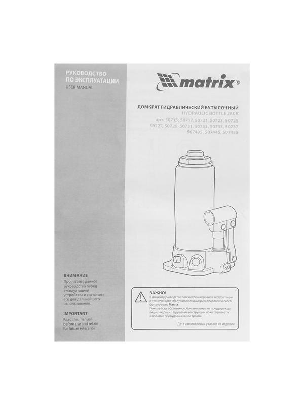 Домкрат гидравлический бутылочный, 10 т, высота подъема 230-460 мм Matrix