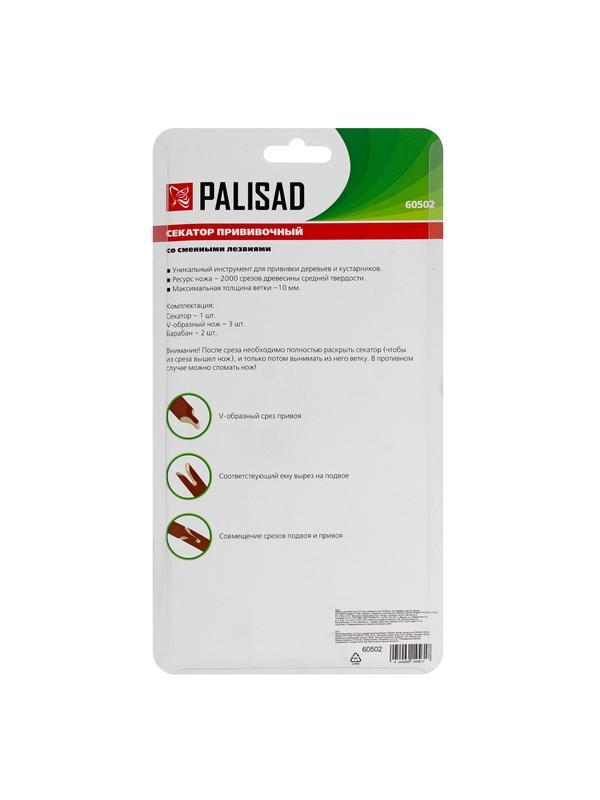 Секатор прививочный, 215 мм, сменные ножи, Palisad