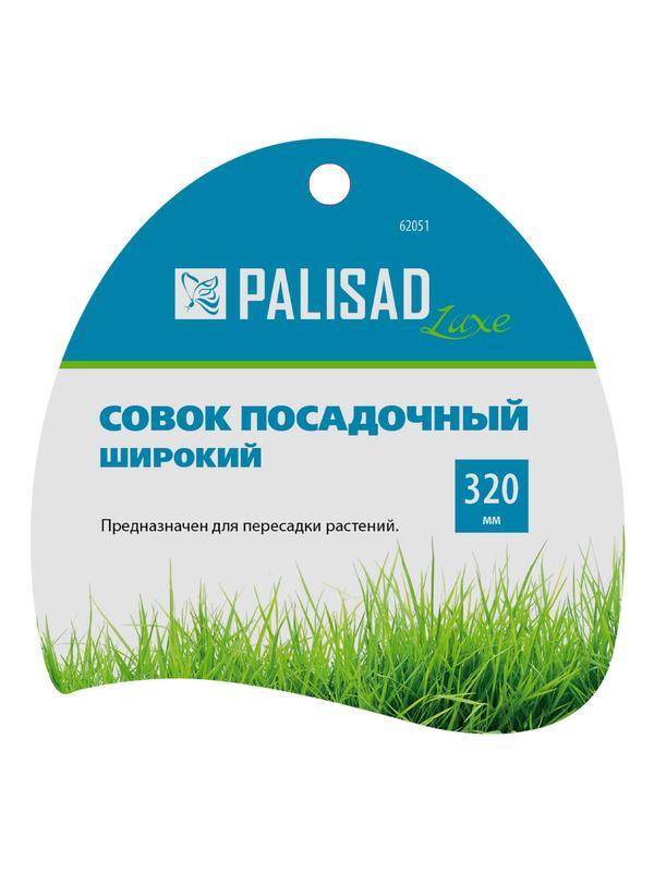 Совок посадочный широкий, 90 х 320 мм, нержавеющая сталь, двухкомпонентная рукоятка, Premium Plus, Palisad