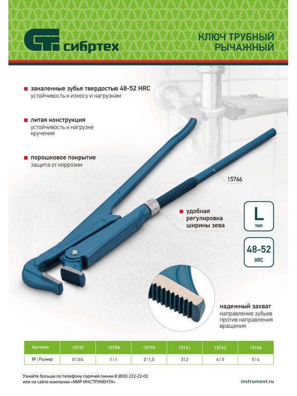 Ключ трубный рычажный №4, 3