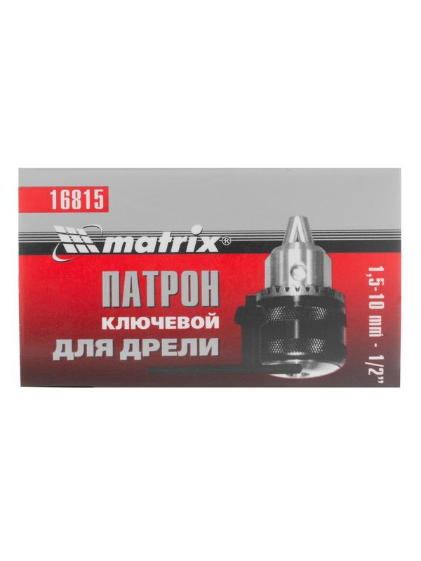 Патрон для дрели ключевой 1.5-10 мм, 1/2 Matrix