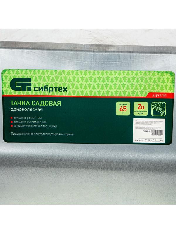 Тачка садовая, облегченная, объем 65 л Сибртех 689615