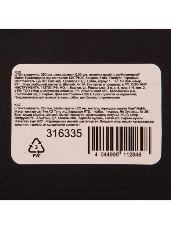 Штангенциркуль, 250 мм, цена деления 0.02 мм, металлический, с глубиномером Matrix