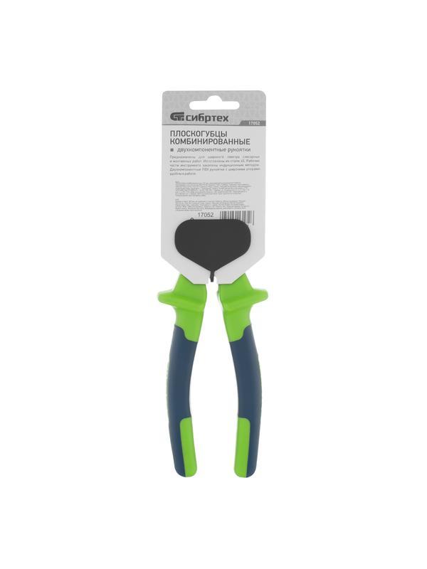 Плоскогубцы комбинированные, 200 мм, двухкомпонентные рукоятки Сибртех