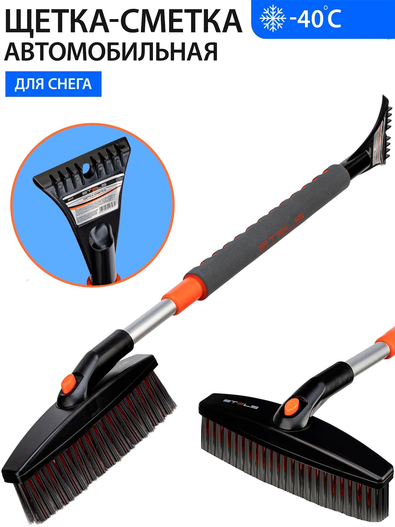 Щетка-сметка для снега со скребком телескопическая Stels 55313