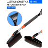 Щетка-сметка для снега со скребком телескопическая Stels 55313