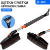 Щетка-сметка для снега со скребком телескопическая Stels 55313