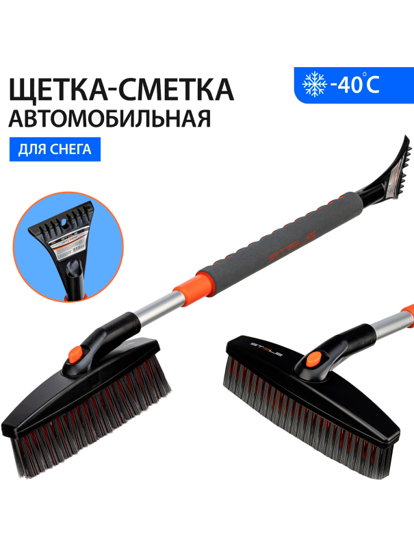 Щетка-сметка для снега со скребком телескопическая Stels 55313