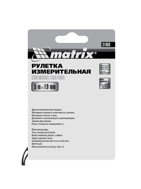 Рулетка Matrix 31088 двухкомпонентный корпус, плавная фиксация / 5 м. х 19 мм.