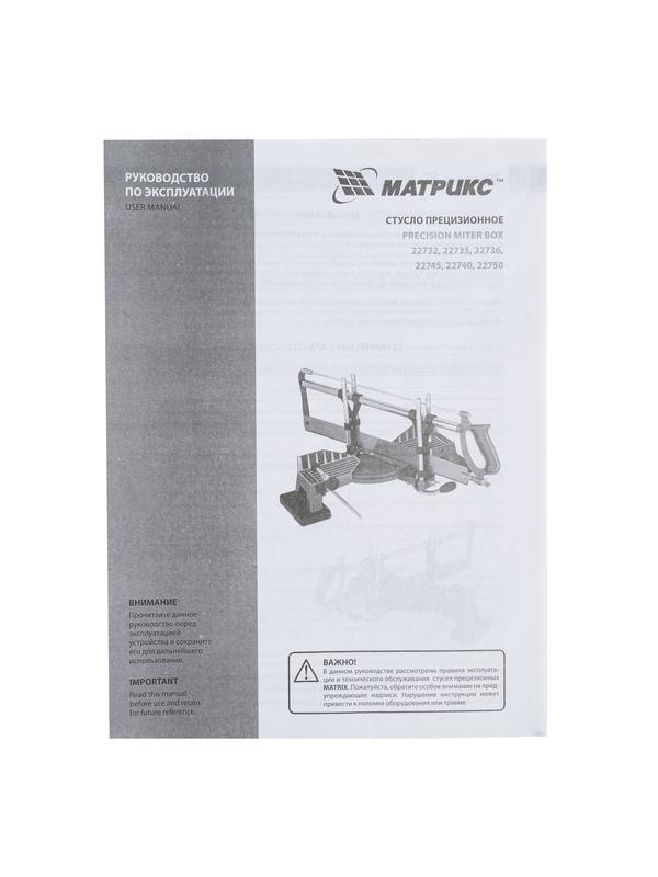 Стусло прецизионное, 550 мм МАТРИКС