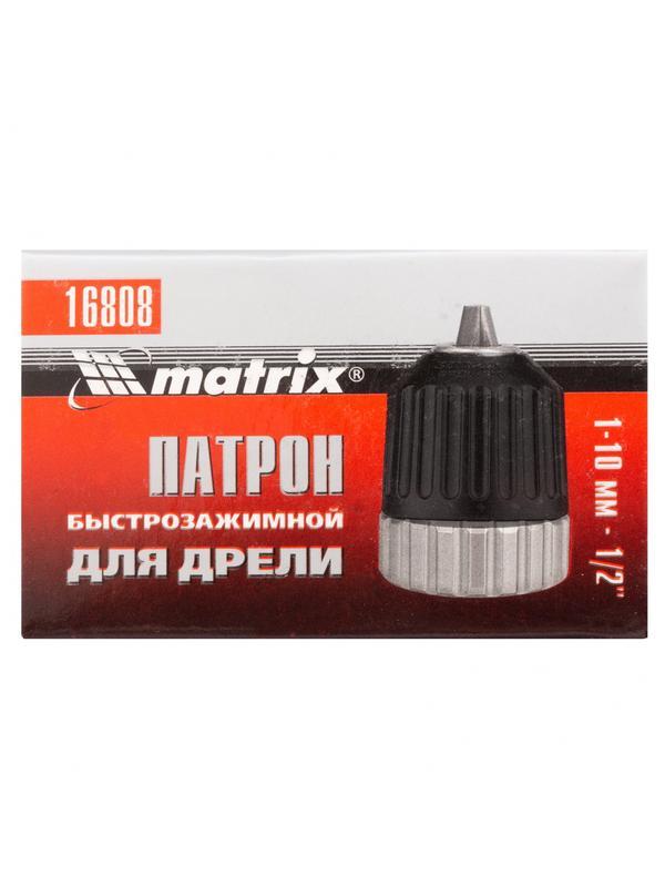 Патрон для дрели БЗП 1-10 мм, 1/2 Matrix