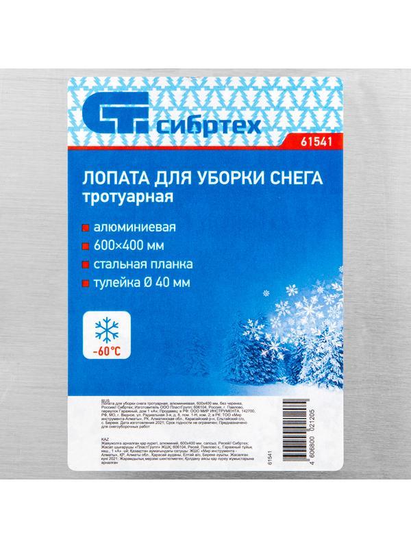 Лопата для уборки снега тротуарная, алюминиевая, 600 х 400 мм, без черенка, Россия, Сибртех