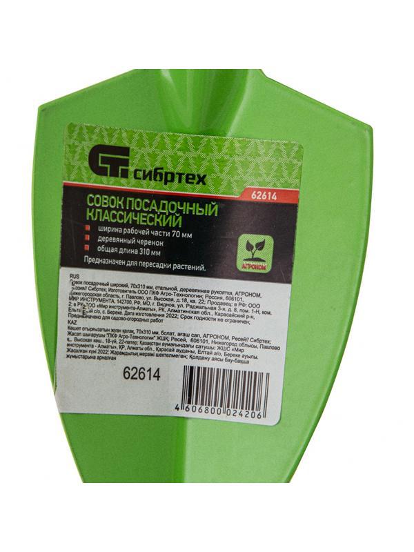 Совок посадочный широкий, 70 х 310 мм, стальной, деревянная рукоятка, Агроном, Россия, Сибртех