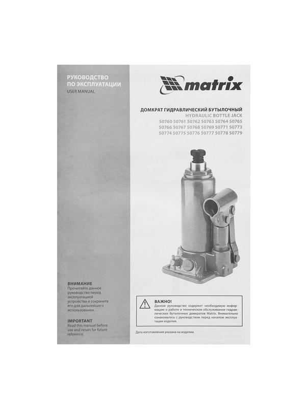 Домкрат гидравлический бутылочный, 4 т, h подъема 194-372 мм Matrix