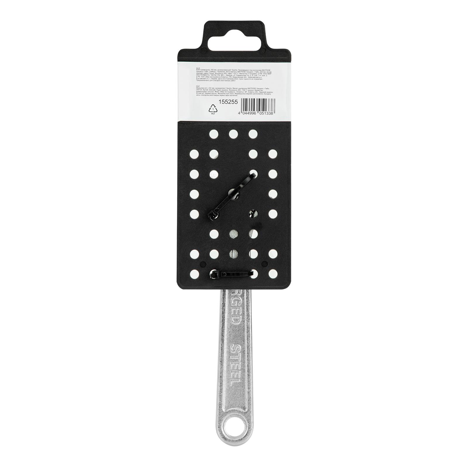 Ключ разводной, 200 мм, хромированный Sparta