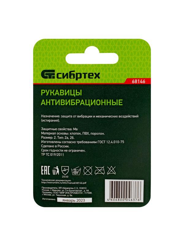 Рукавицы антивибрационные с упругодемпфирующей прокладкой с ПВХ точкой, 2 размер Россия Сибртех