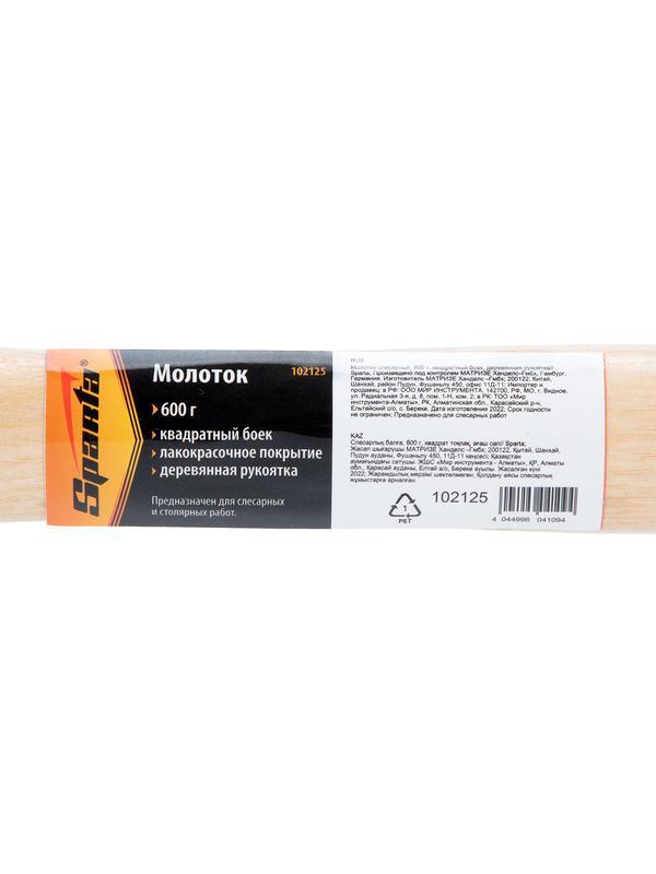 Молоток слесарный, 600 г, квадратный боек, деревянная рукоятка Sparta