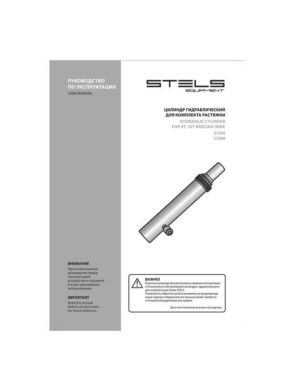Цилиндр гидравлический для 10 т растяжки Stels