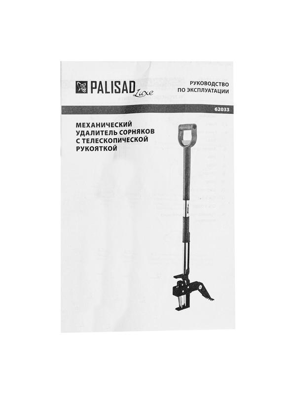 Удалитель сорняков телескопический, 990 - 1170 мм, алюминиевый корпус, Luxe, Palisad