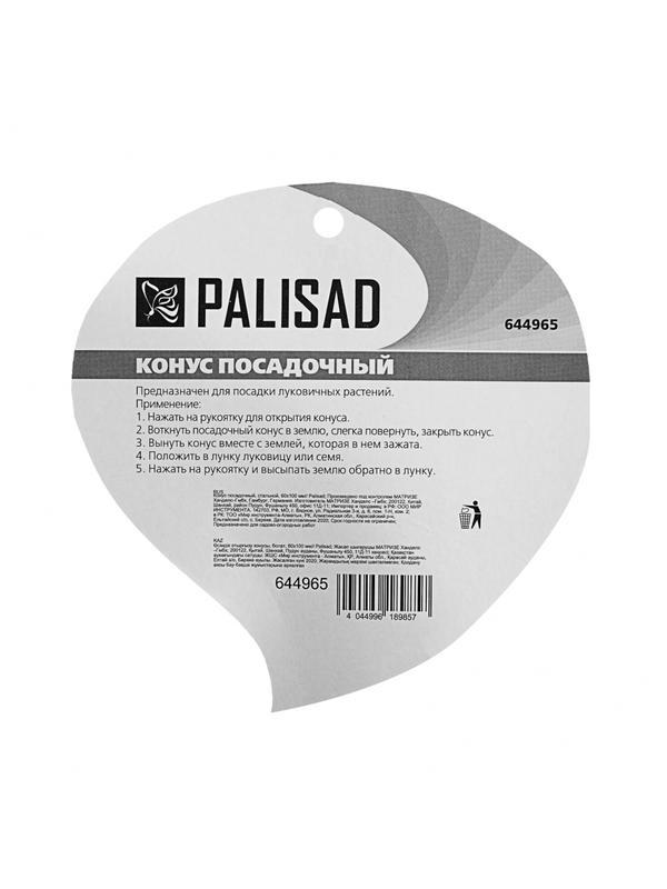 Конус посадочный, стальной, 60 х 100 мм, Palisad