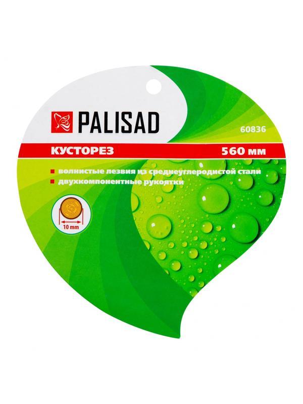 Кусторез, 560 мм, волнистые лезвия, двухкомпонентные рукоятки, Palisad