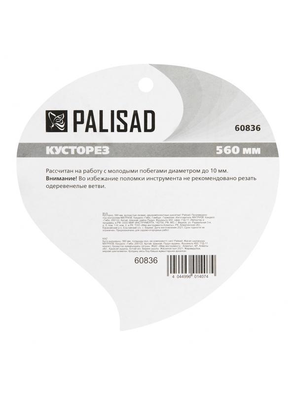 Кусторез, 560 мм, волнистые лезвия, двухкомпонентные рукоятки, Palisad