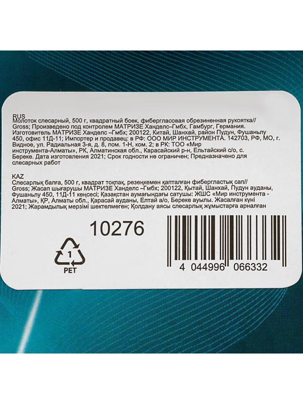 Молоток слесарный, 500 г, квадратный боек, фибергласовая обрезиненная рукоятка Gross