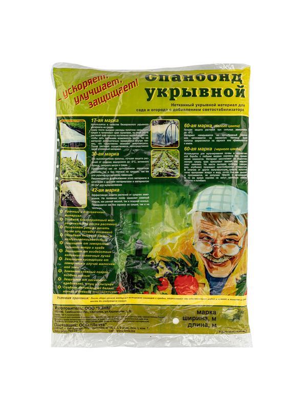 Укрывной материал СУФ17, 2.1 х 10 м, белый Россия