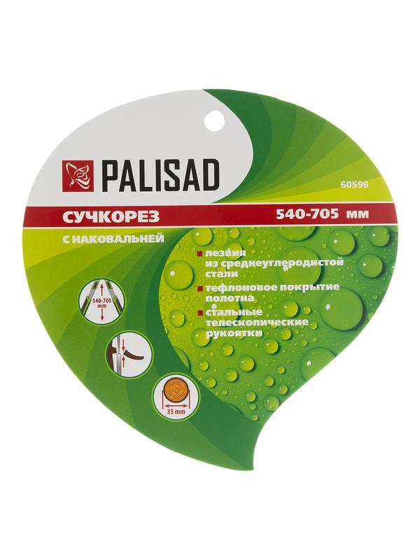 Сучкорез с наковальней, 540 -705 мм, телескопические стальные обрезиненные рукоятки, Palisad