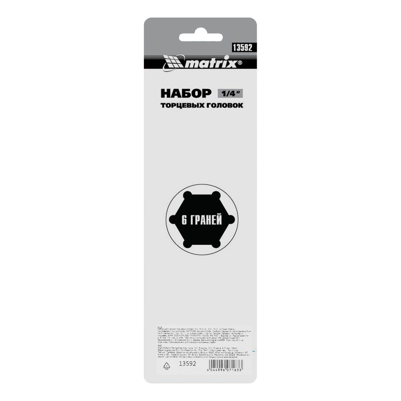 Набор удлиненных торцевых головок 1/4