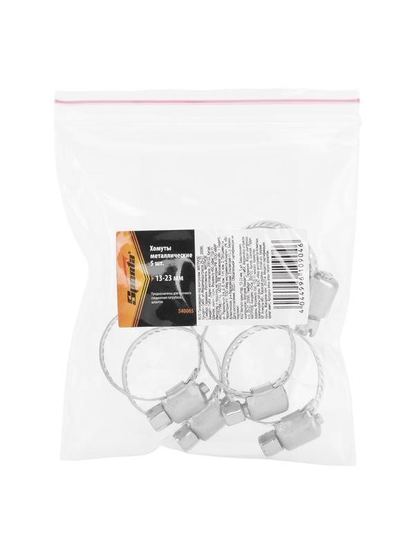 Хомуты металлические, 13-23 мм, 5 шт Sparta