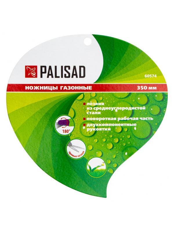 Ножницы газонные, 350 мм, пластиковые обрезиненные рукоятки, Palisad