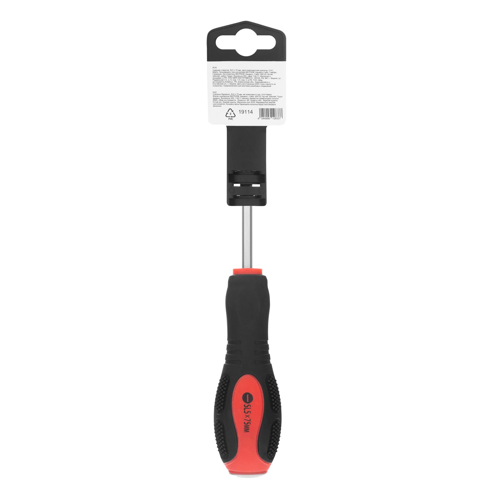 Ударная отвертка, SL5 x 75 мм, двухкомпонентная рукоятка, CrV Matrix
