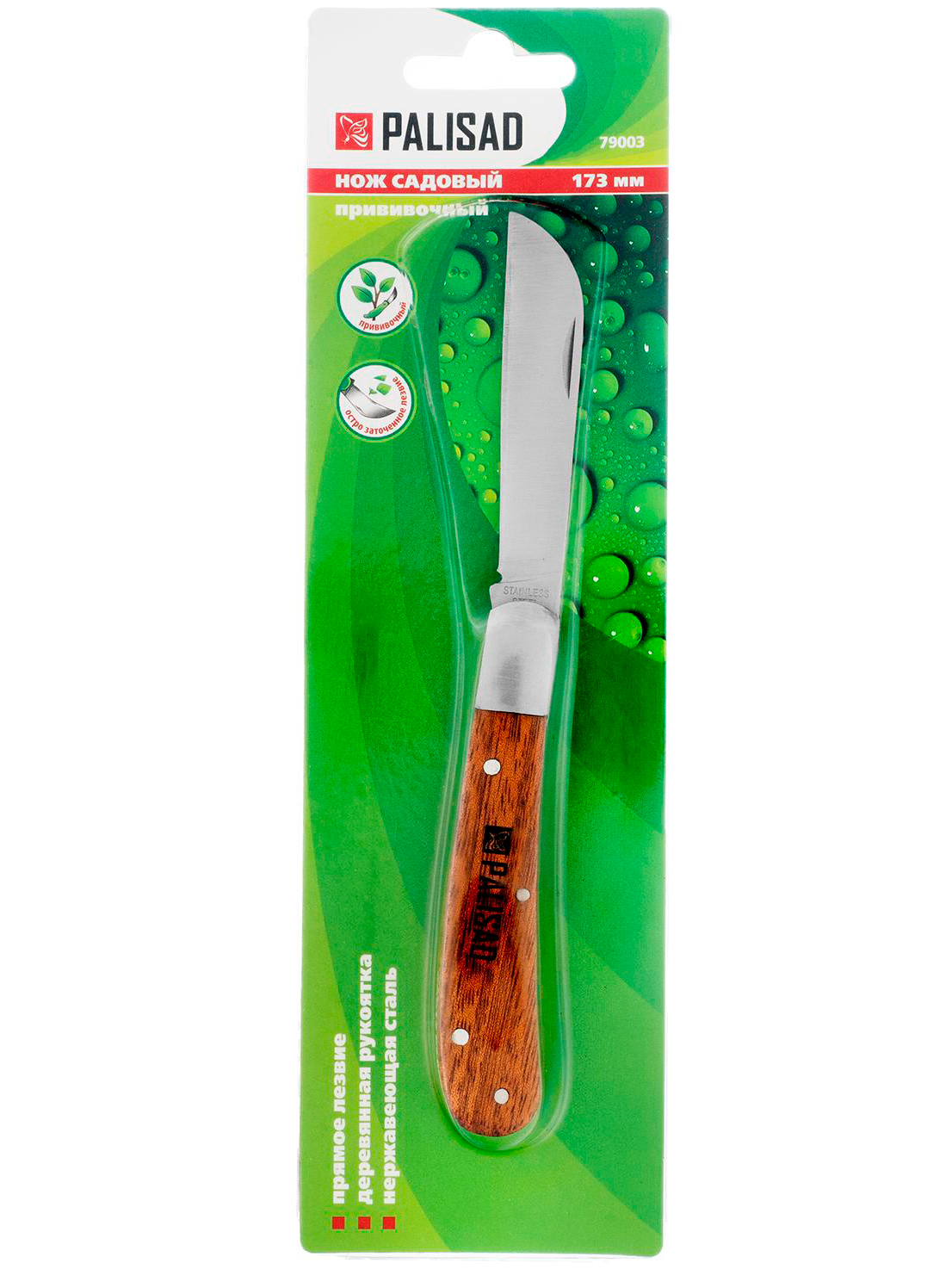 Нож садовый складной, прямое лезвие, 173 мм, деревянная рукоятка, Palisad