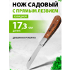 Нож садовый складной, прямое лезвие, 173 мм, деревянная рукоятка, Palisad