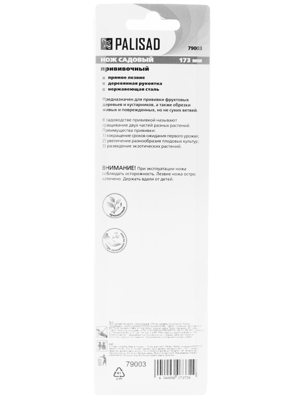 Нож садовый складной, прямое лезвие, 173 мм, деревянная рукоятка, Palisad