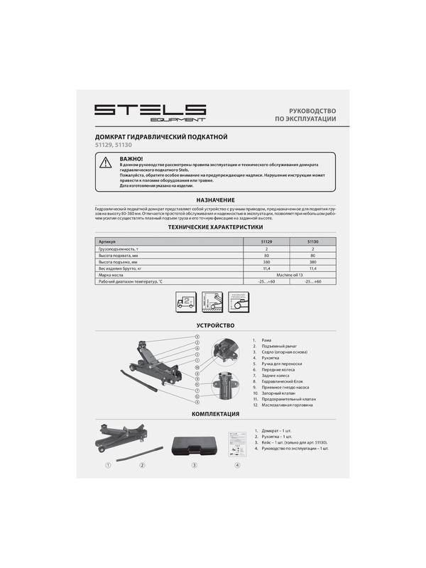 Домкрат гидравлический подкатной, 2 т, Low Profile, 80-380 мм Stels