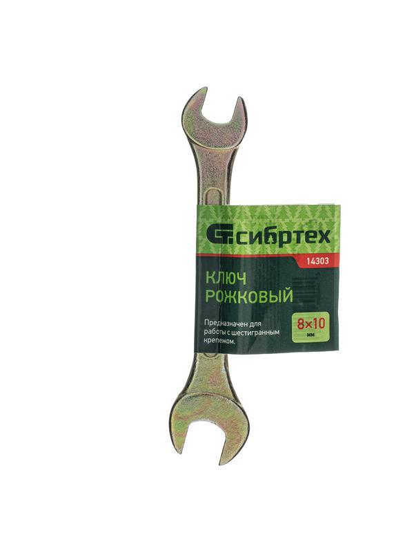 Ключ рожковый, 8 х 10 мм, желтый цинк Сибртех