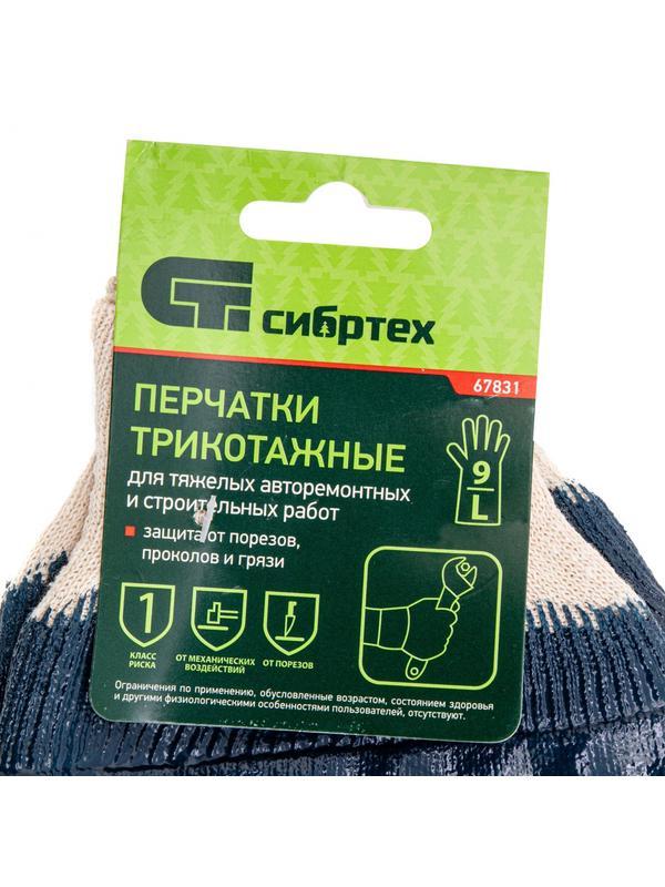 Перчатки трикотажные с обливом из бутадиен-нитрильного каучука, манжет, L Сибртех