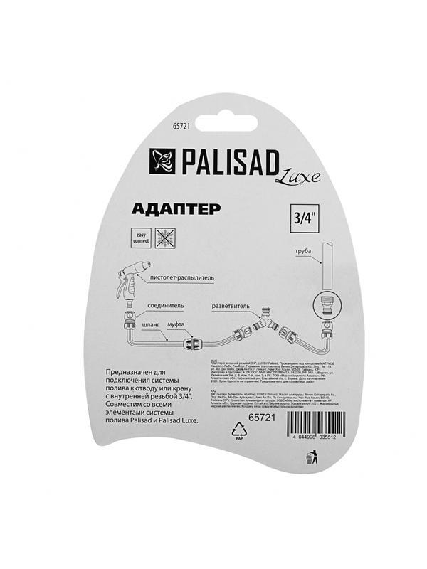 Адаптер с внешней резьбой 3/4 Palisad Luxe