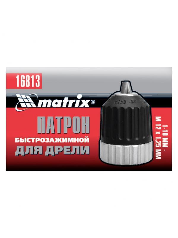 Патрон для дрели БЗП 1-10 мм, М12 Matrix