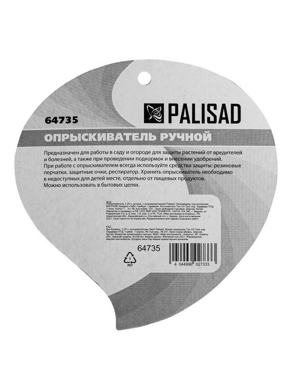 Опрыскиватель ручной, 1.25 л, с пульверизатором Palisad