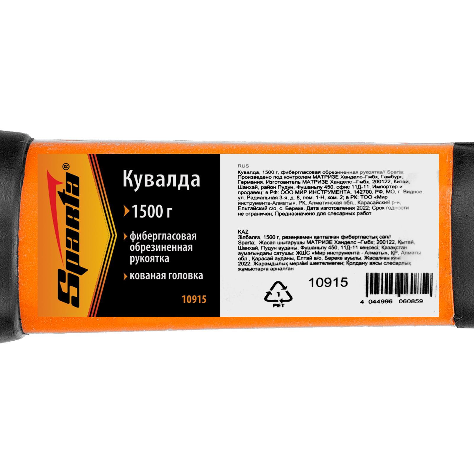 Кувалда, 1500 г, фибергласовая обрезиненная рукоятка Sparta