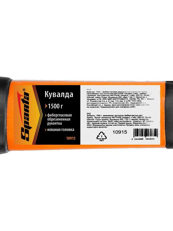 Кувалда, 1500 г, фибергласовая обрезиненная рукоятка Sparta