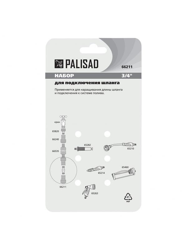 Набор для соединения шлангов 3/4, переходник, 2 соединителя, аквастоп, латунный Palisad